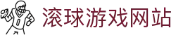 走地盘数据站：滚球赔率、大小球与让球盘实时观察